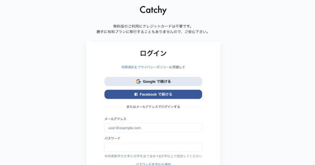 catchyの登録画面